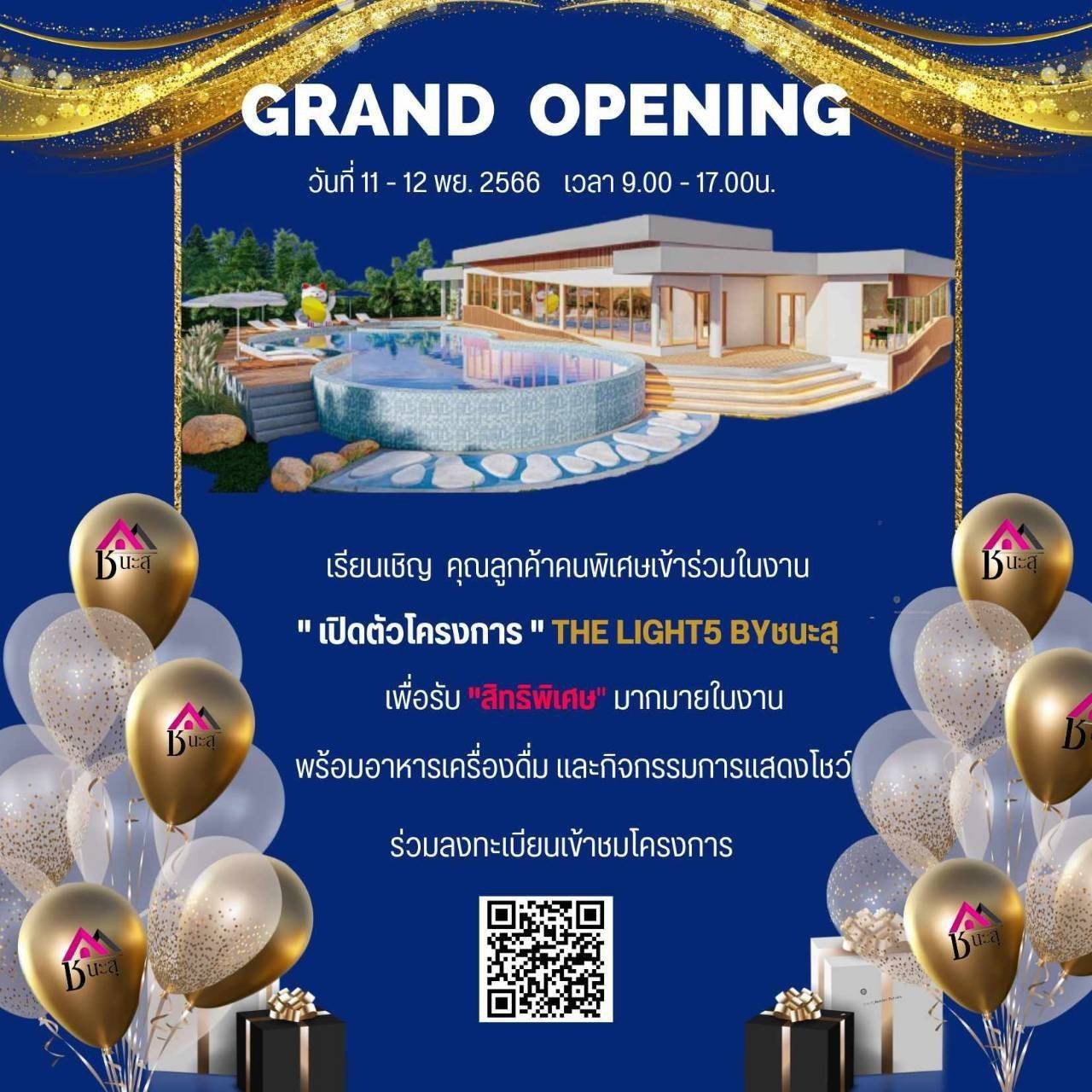 การ์ดเชิญลูกค้าชม The light 5 วันที่ 11-12 พย 66